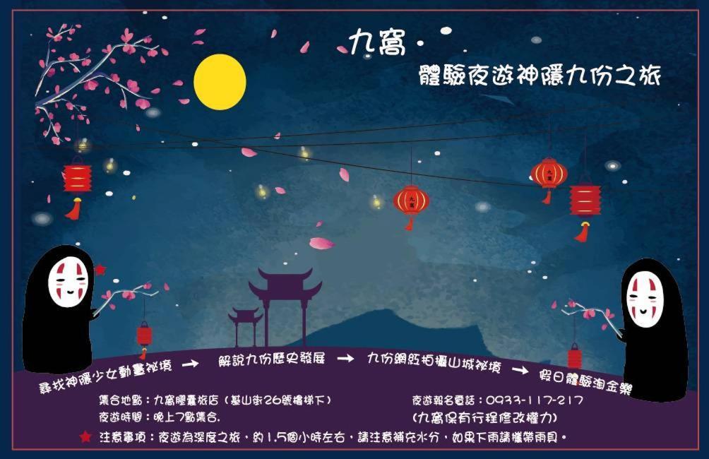 九窩jiu Wow Box Inn Jiufen九份 מראה חיצוני תמונה