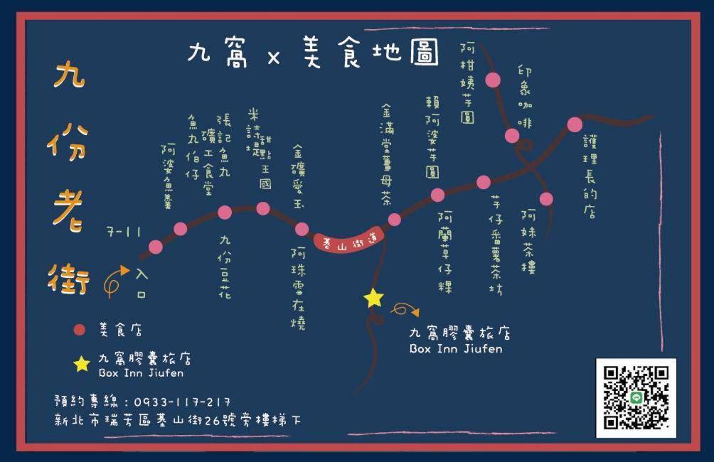 九窩jiu Wow Box Inn Jiufen九份 מראה חיצוני תמונה